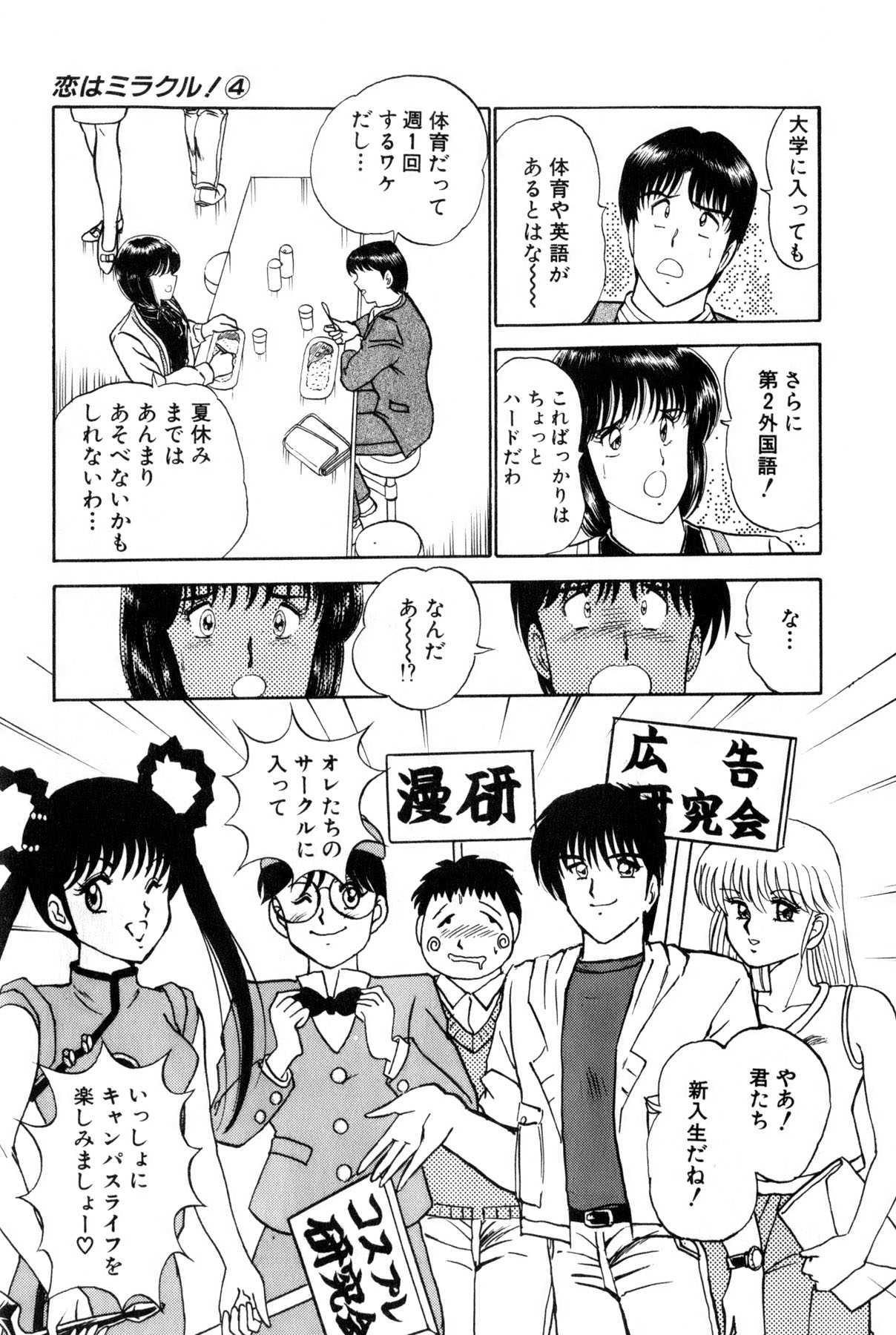 [雨宮 淳] 恋はミラクル！　第4巻