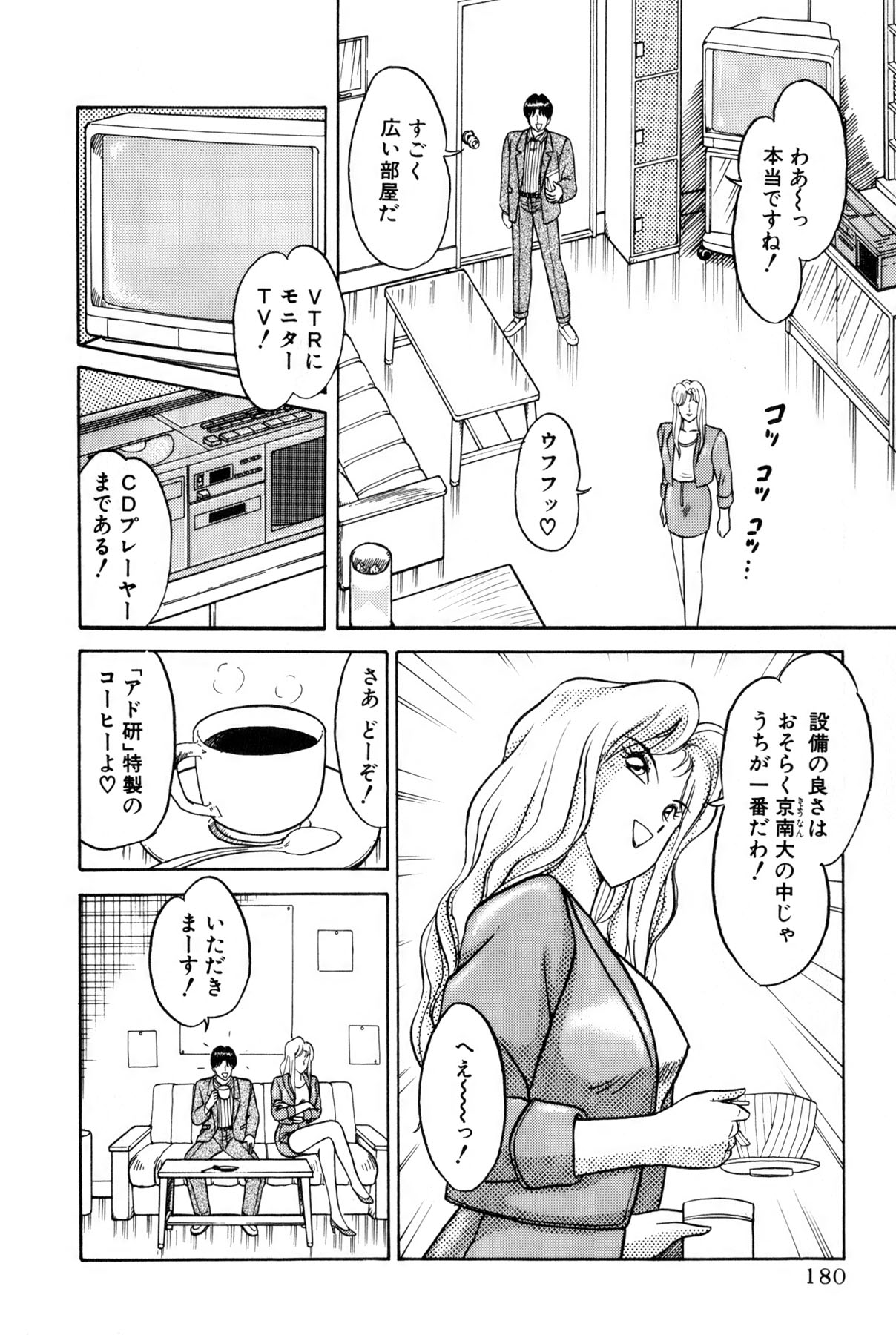 [雨宮 淳] 恋はミラクル！　第4巻