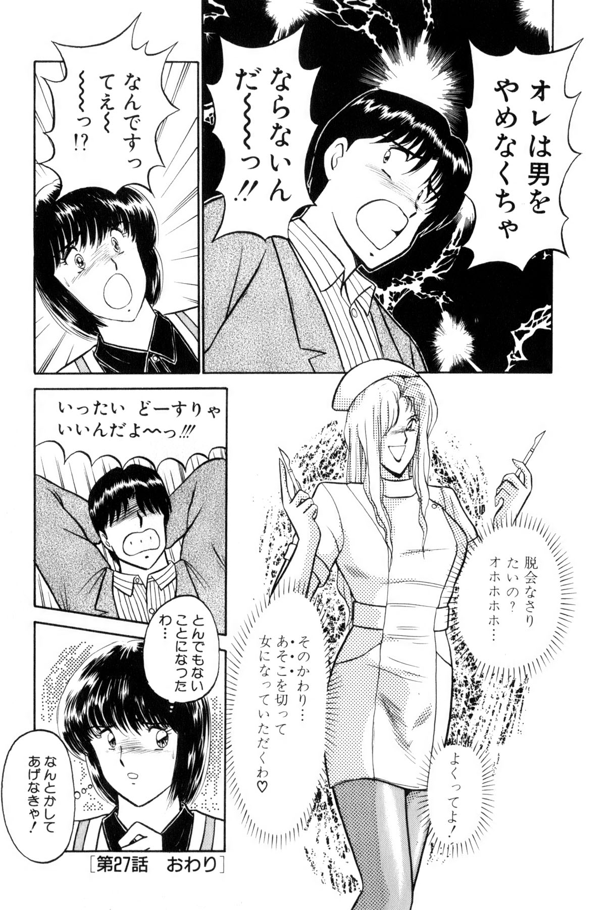 [雨宮 淳] 恋はミラクル！　第4巻