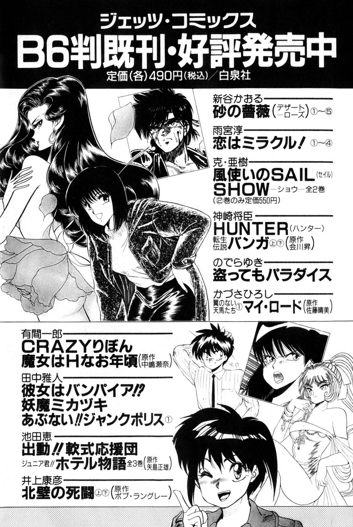 [雨宮 淳] 恋はミラクル！　第4巻