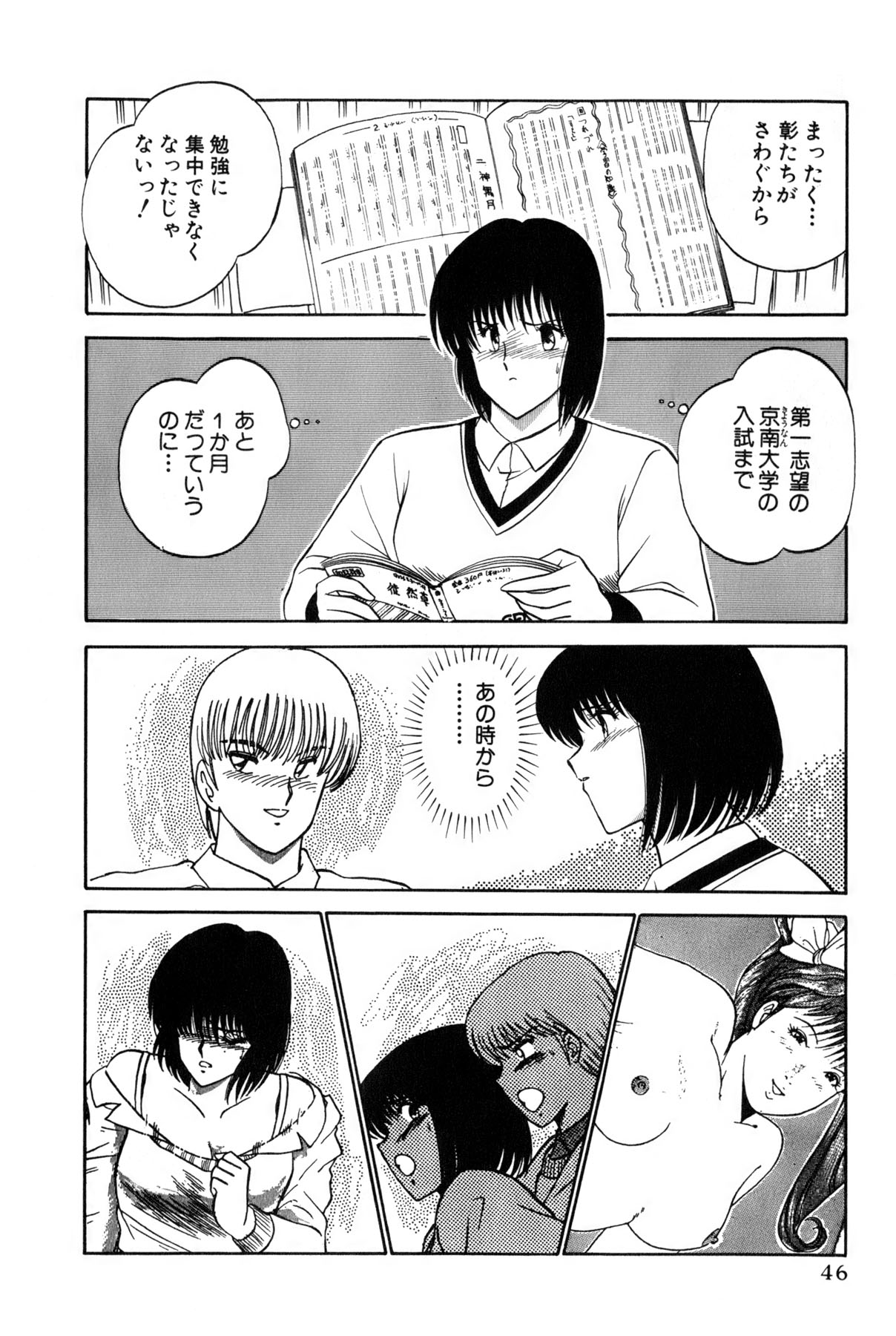 [雨宮 淳] 恋はミラクル！　第4巻