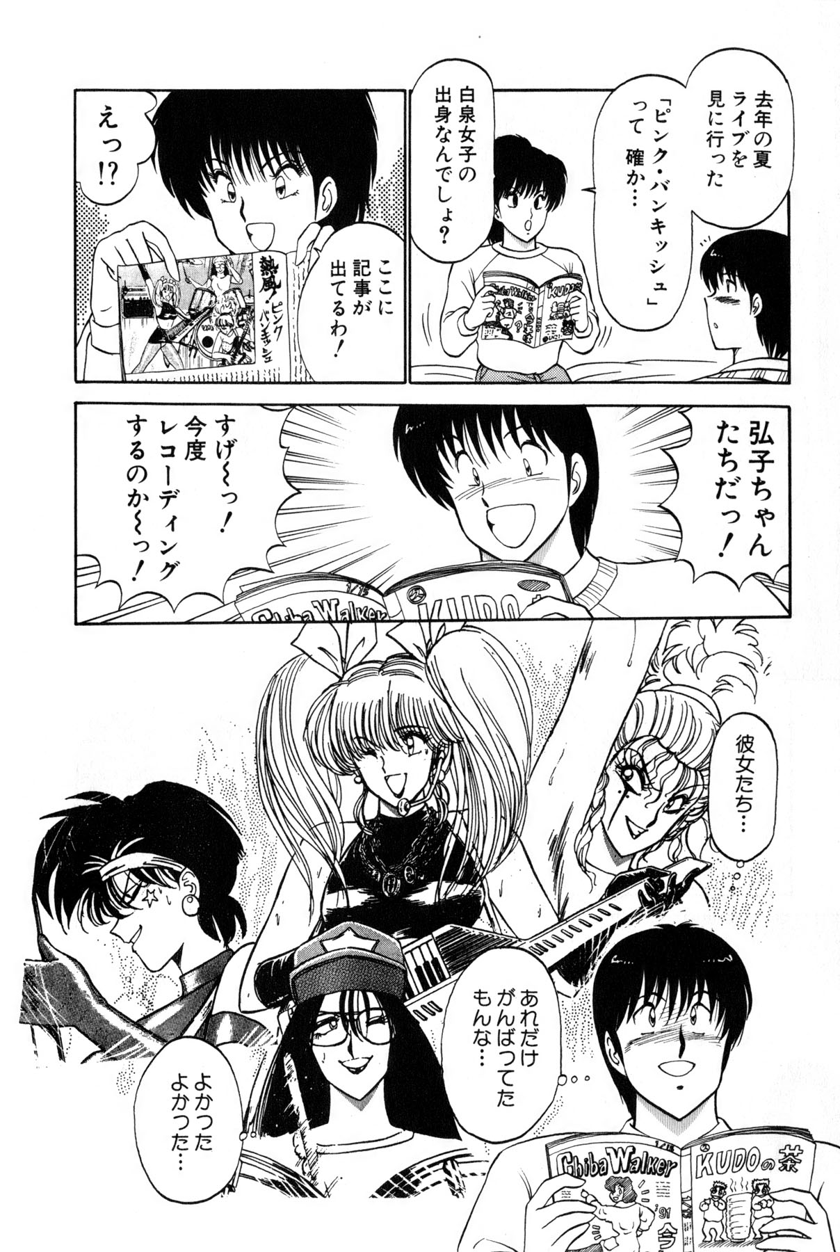 [雨宮 淳] 恋はミラクル！　第4巻