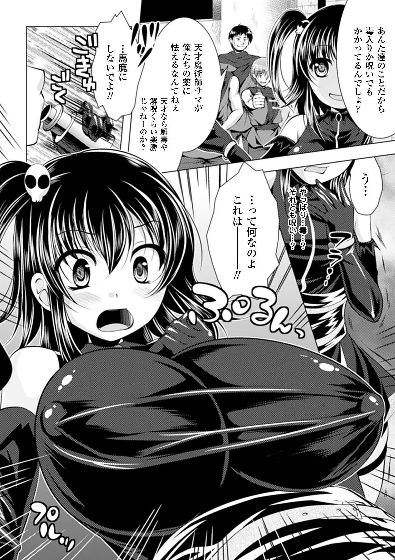 [アンソロジー] 人体改造アンソロジーコミックス Vol.4 [DL版]