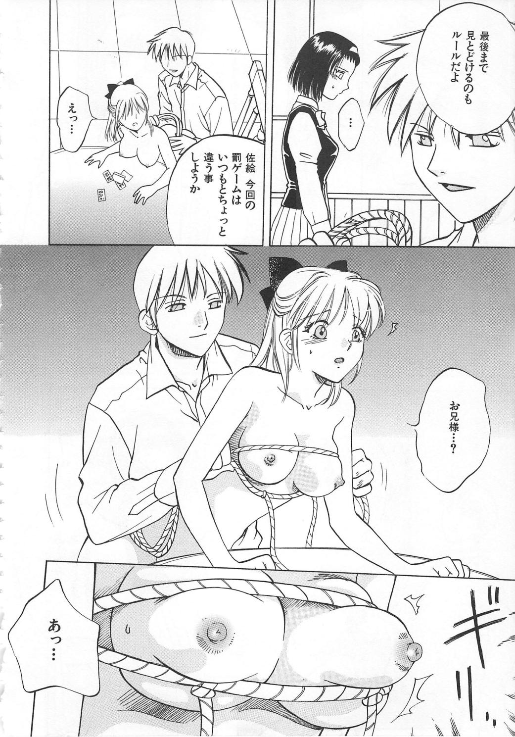 [アンソロジー] 妹拘束 (2001-10-04)