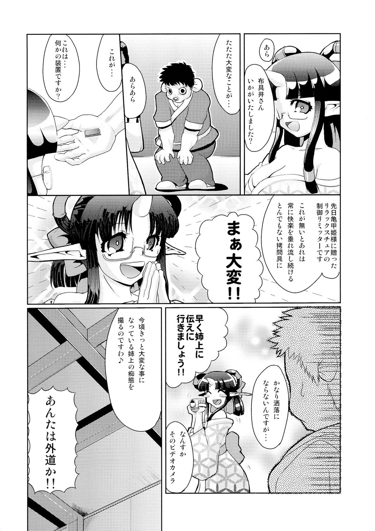 (C84) [快晴予報 (鐵陸, あまがえる, ひとふたみしごろう 他)] 亀甲姫の家庭の事情 -改-