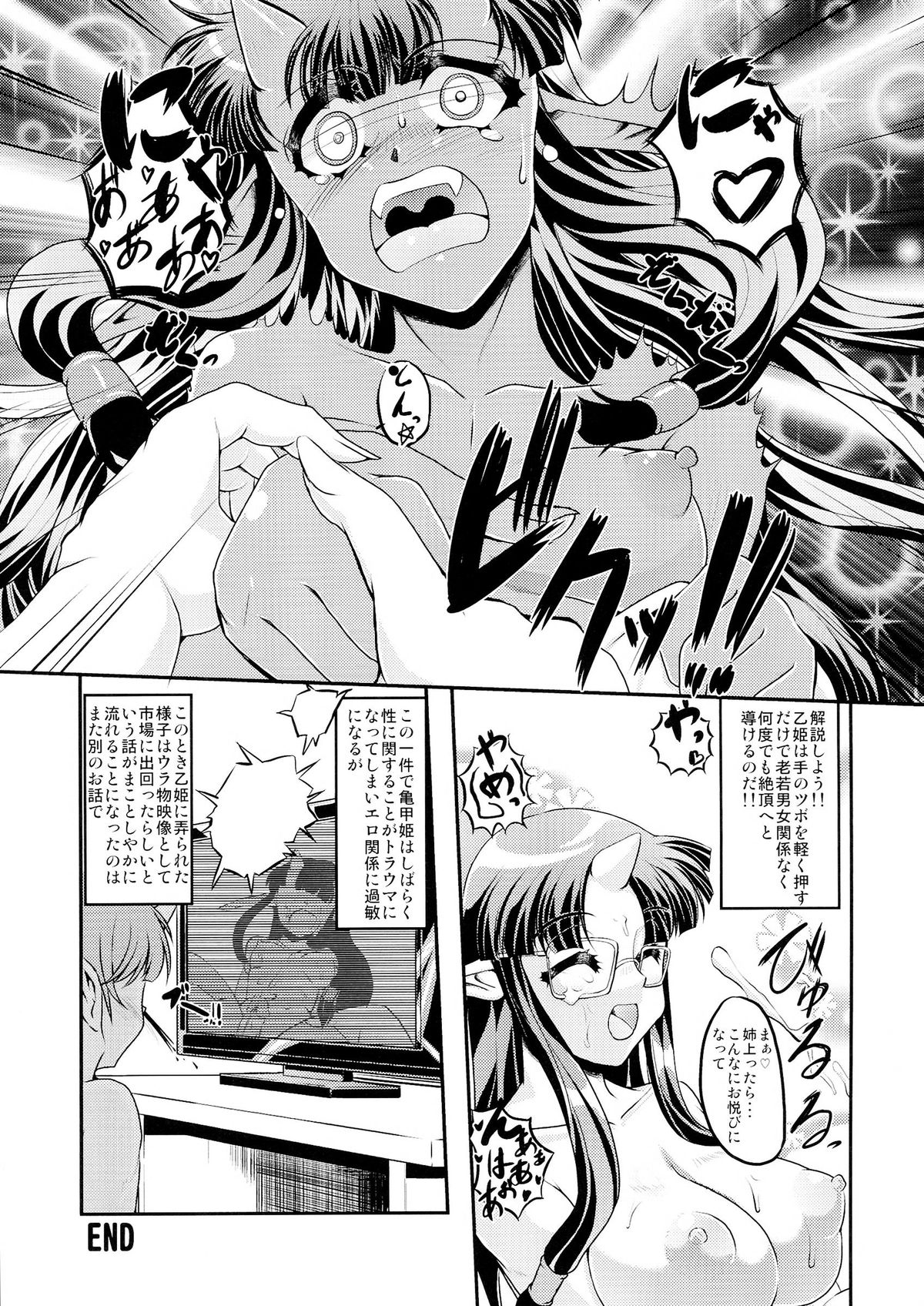 (C84) [快晴予報 (鐵陸, あまがえる, ひとふたみしごろう 他)] 亀甲姫の家庭の事情 -改-