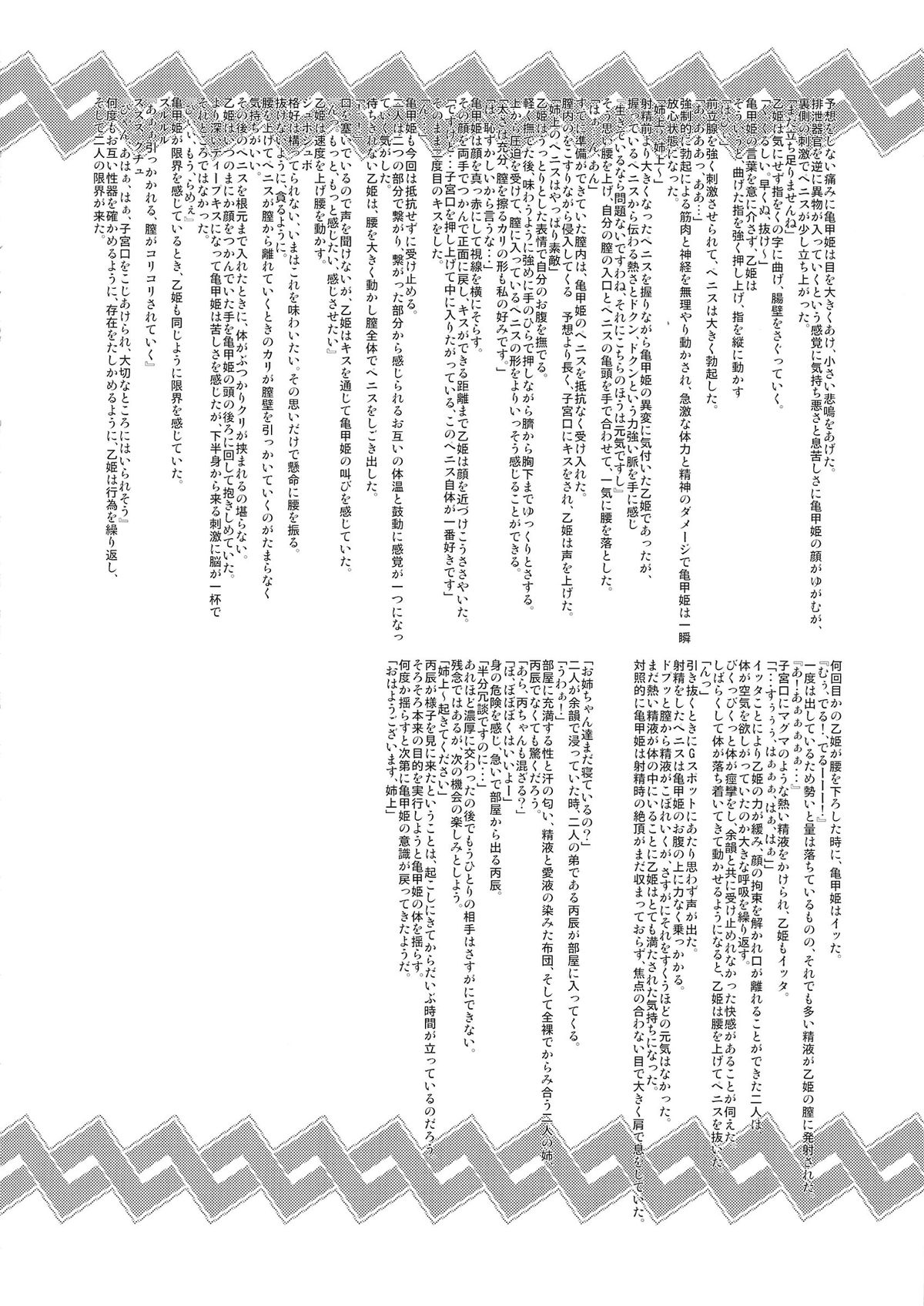 (C84) [快晴予報 (鐵陸, あまがえる, ひとふたみしごろう 他)] 亀甲姫の家庭の事情 -改-