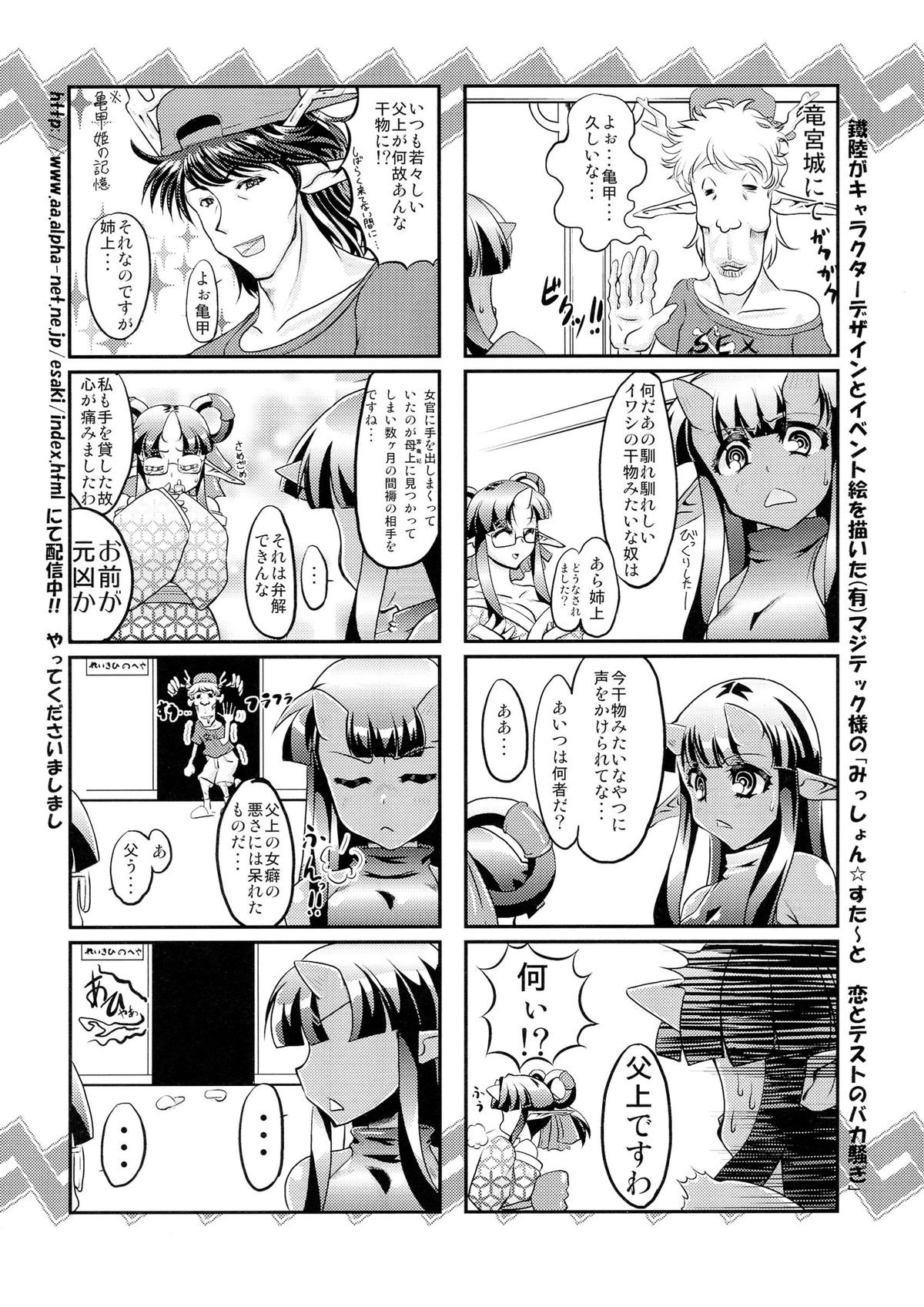 (C84) [快晴予報 (鐵陸, あまがえる, ひとふたみしごろう 他)] 亀甲姫の家庭の事情 -改-
