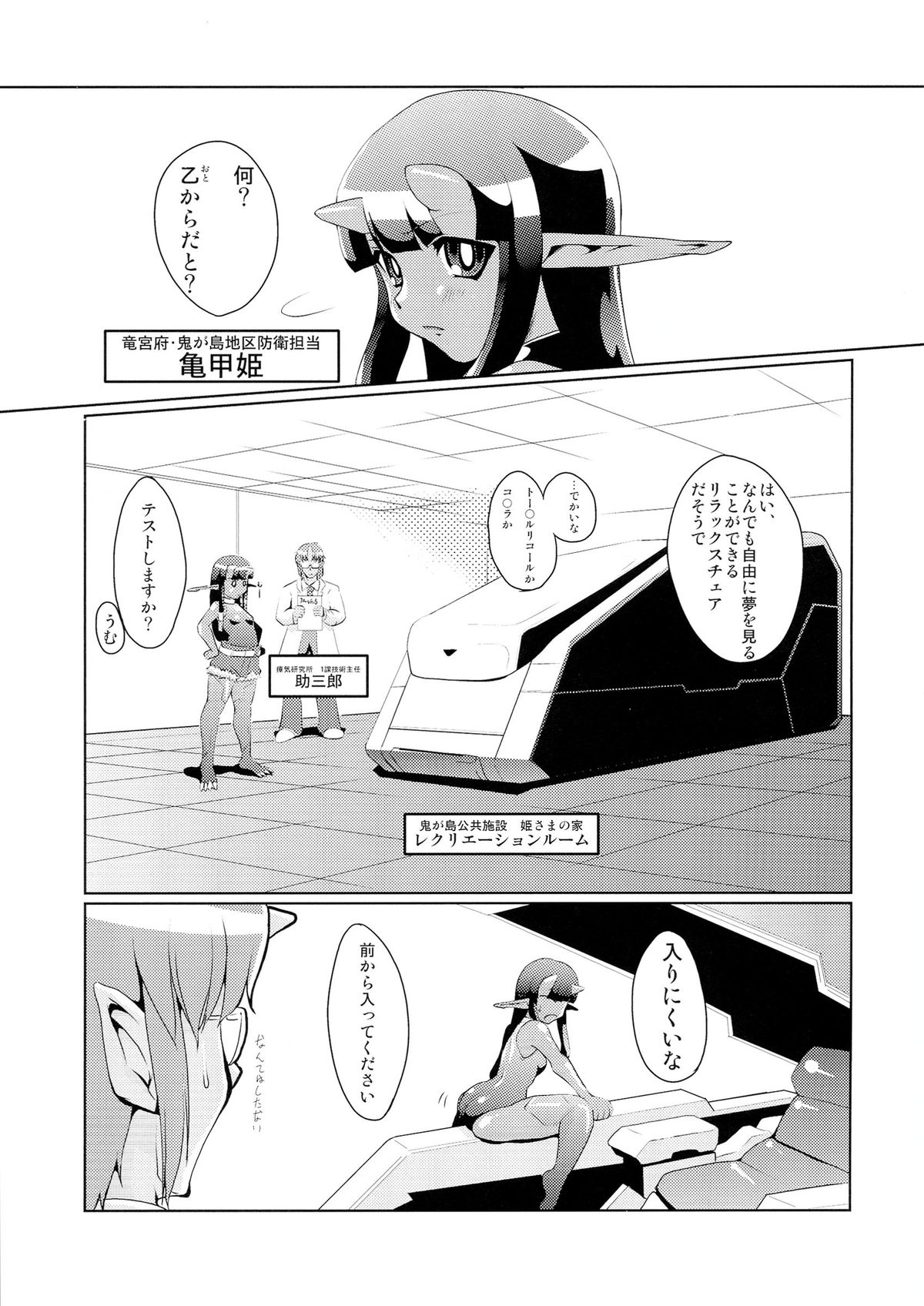 (C84) [快晴予報 (鐵陸, あまがえる, ひとふたみしごろう 他)] 亀甲姫の家庭の事情 -改-