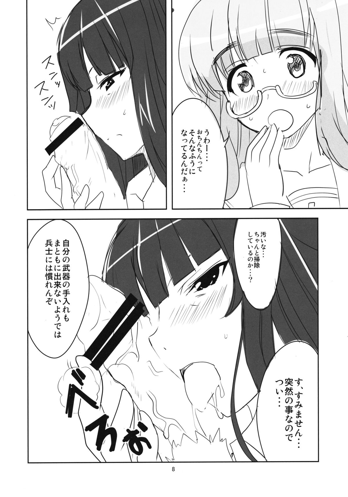 (ぱんっあ☆ふぉー!2) [BlueMage (あおいまなぶ)] 夜の西住流 (ガールズ&パンツァー)