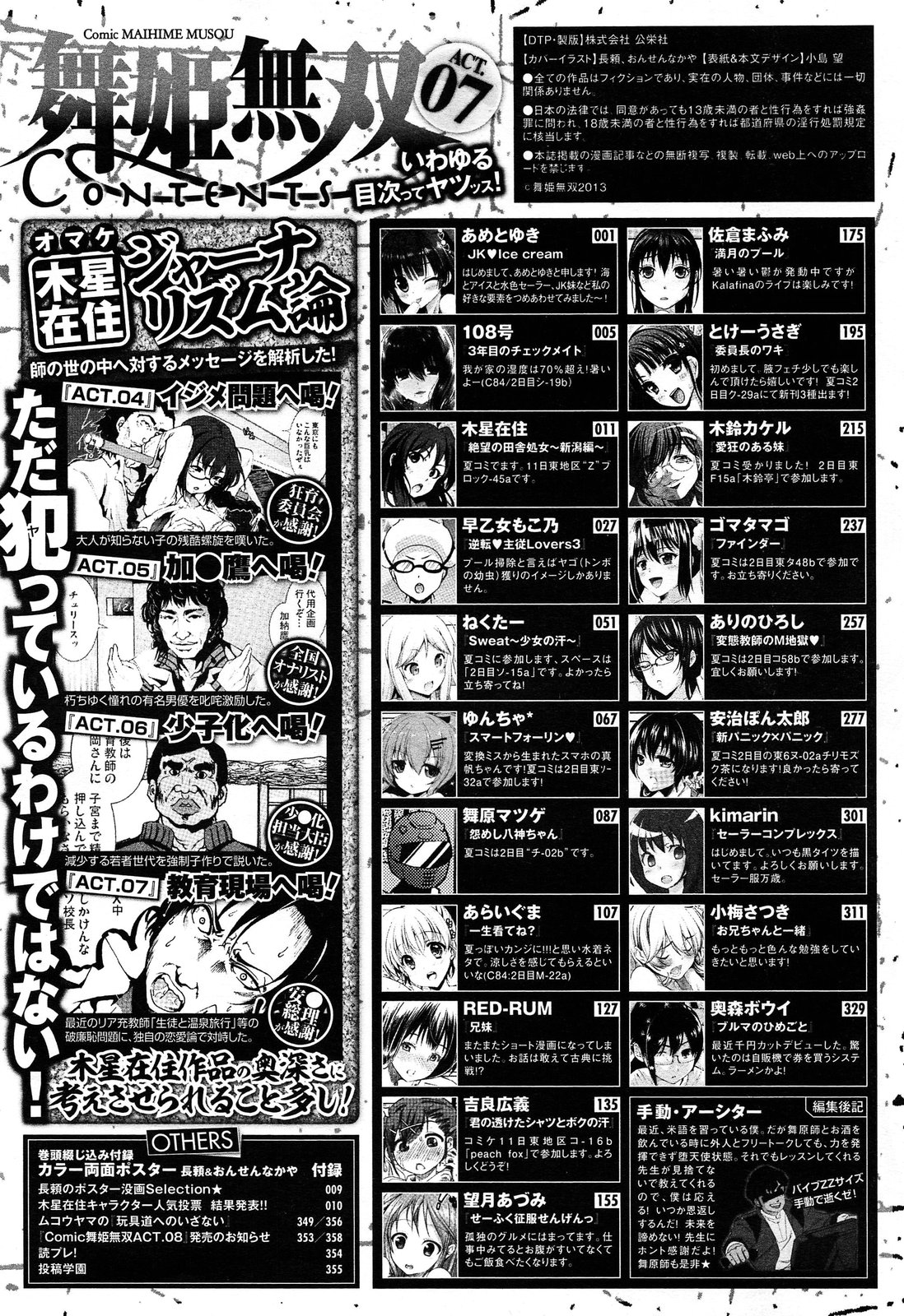 COMIC 舞姫無双 ACT.07 2013年9月号