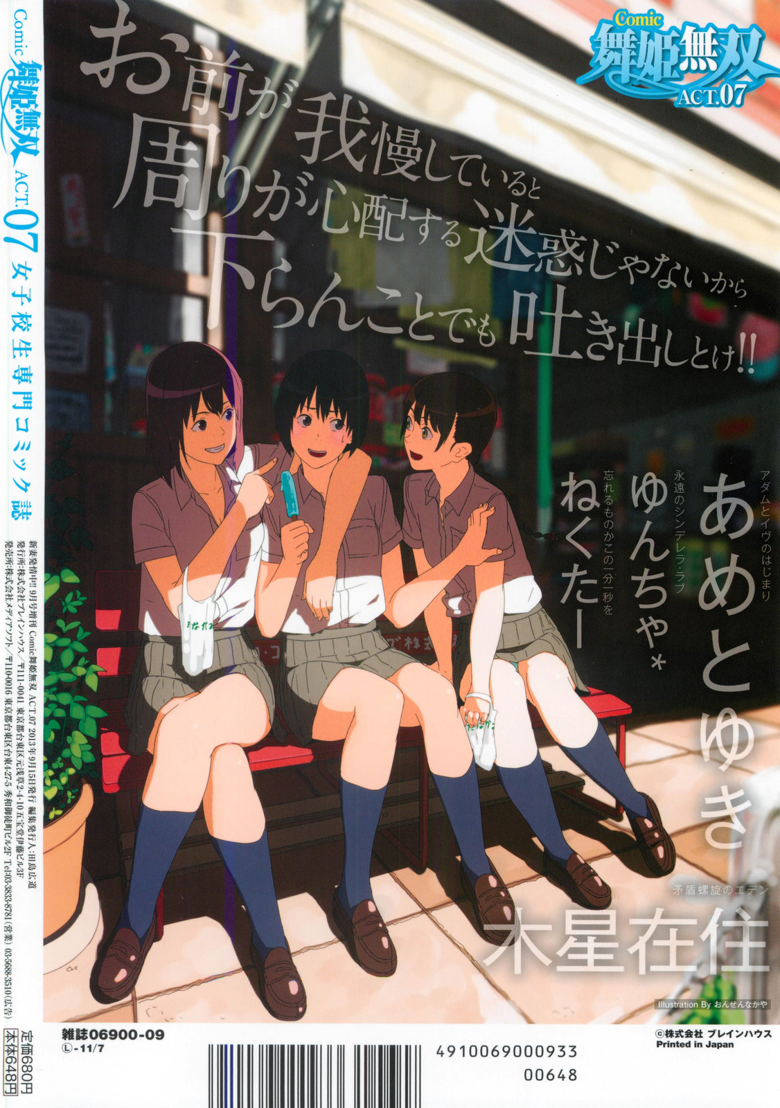 COMIC 舞姫無双 ACT.07 2013年9月号