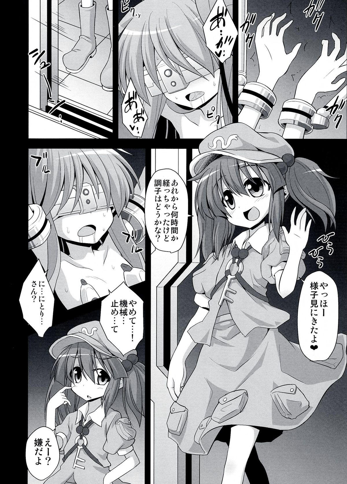 (C84) [悪転奏進 (黒糖ニッケ)] こころ陵辱 拘束!輪姦!!機械姦!!! (東方Project)