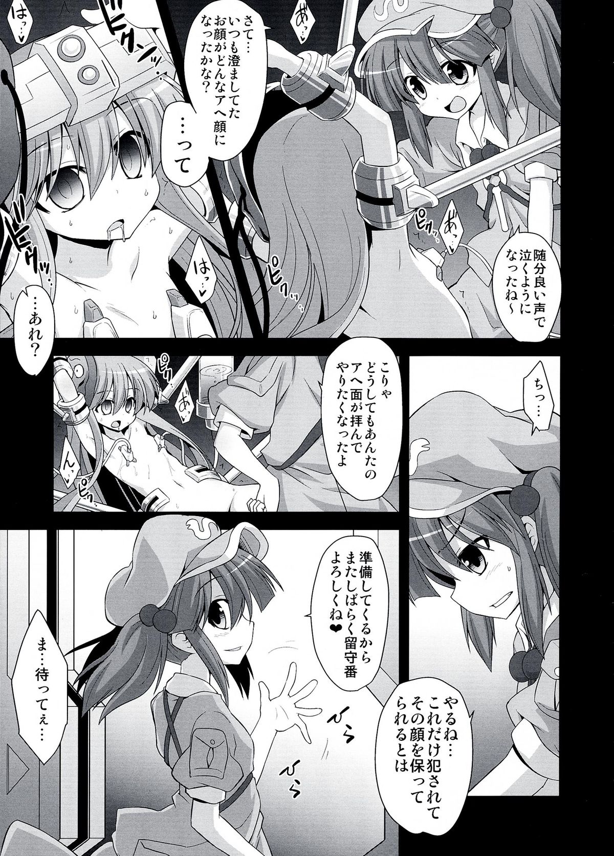 (C84) [悪転奏進 (黒糖ニッケ)] こころ陵辱 拘束!輪姦!!機械姦!!! (東方Project)