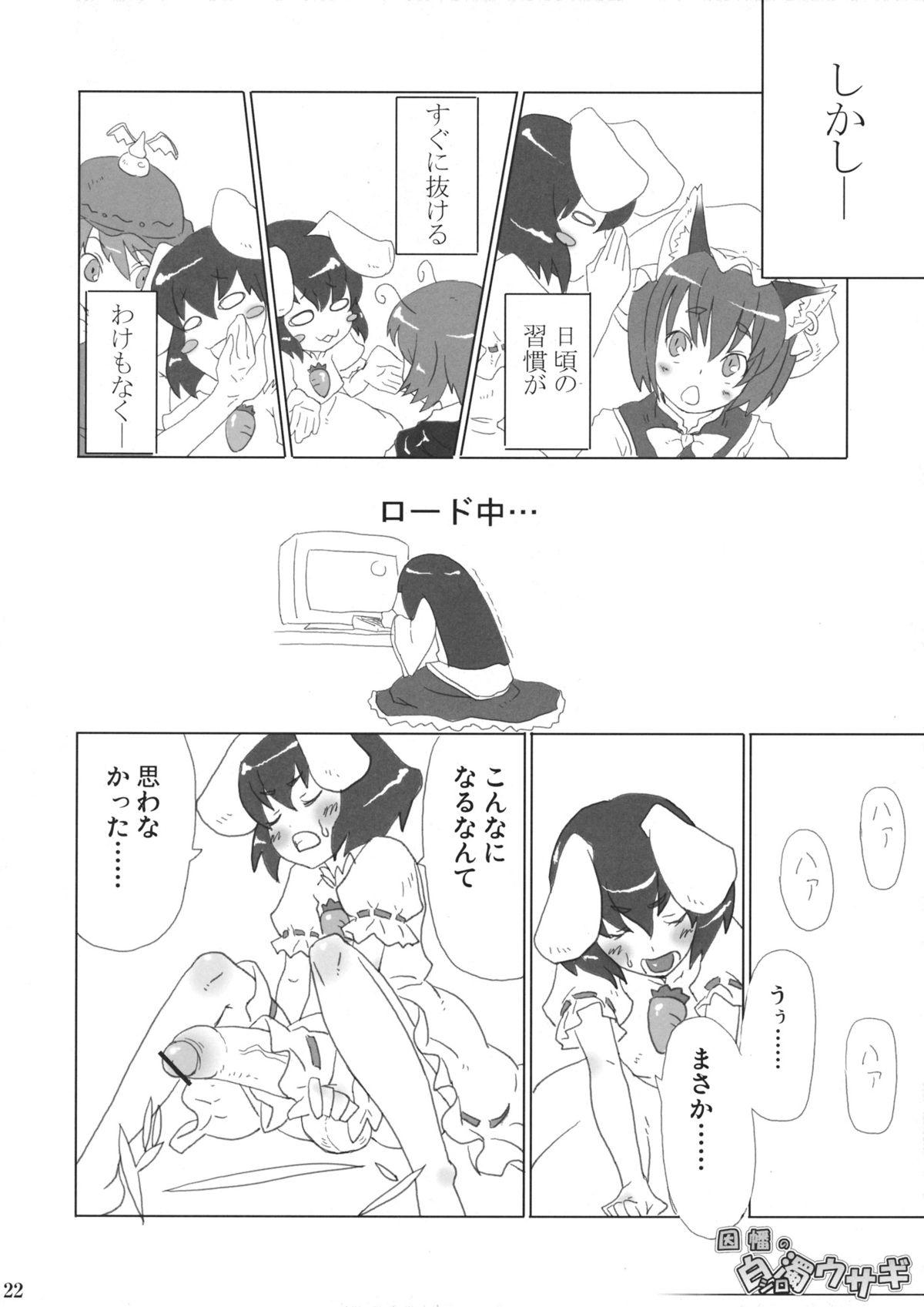 (C71) [Include (ふぅりすと, でっこ)] 因幡の白濁ウサギ (東方Project)