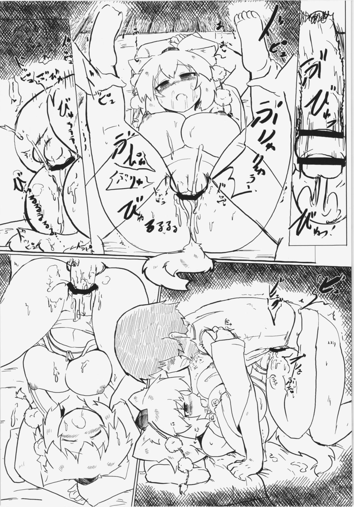 (C84) [パンツァーズ (お気楽ニック)] もみH3 (東方Project)