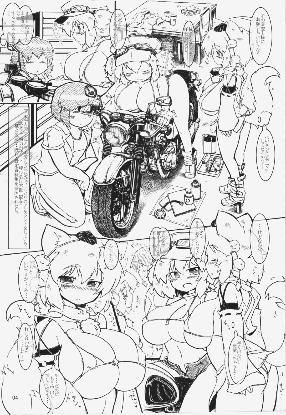 (C84) [パンツァーズ (お気楽ニック)] もみH3 (東方Project)