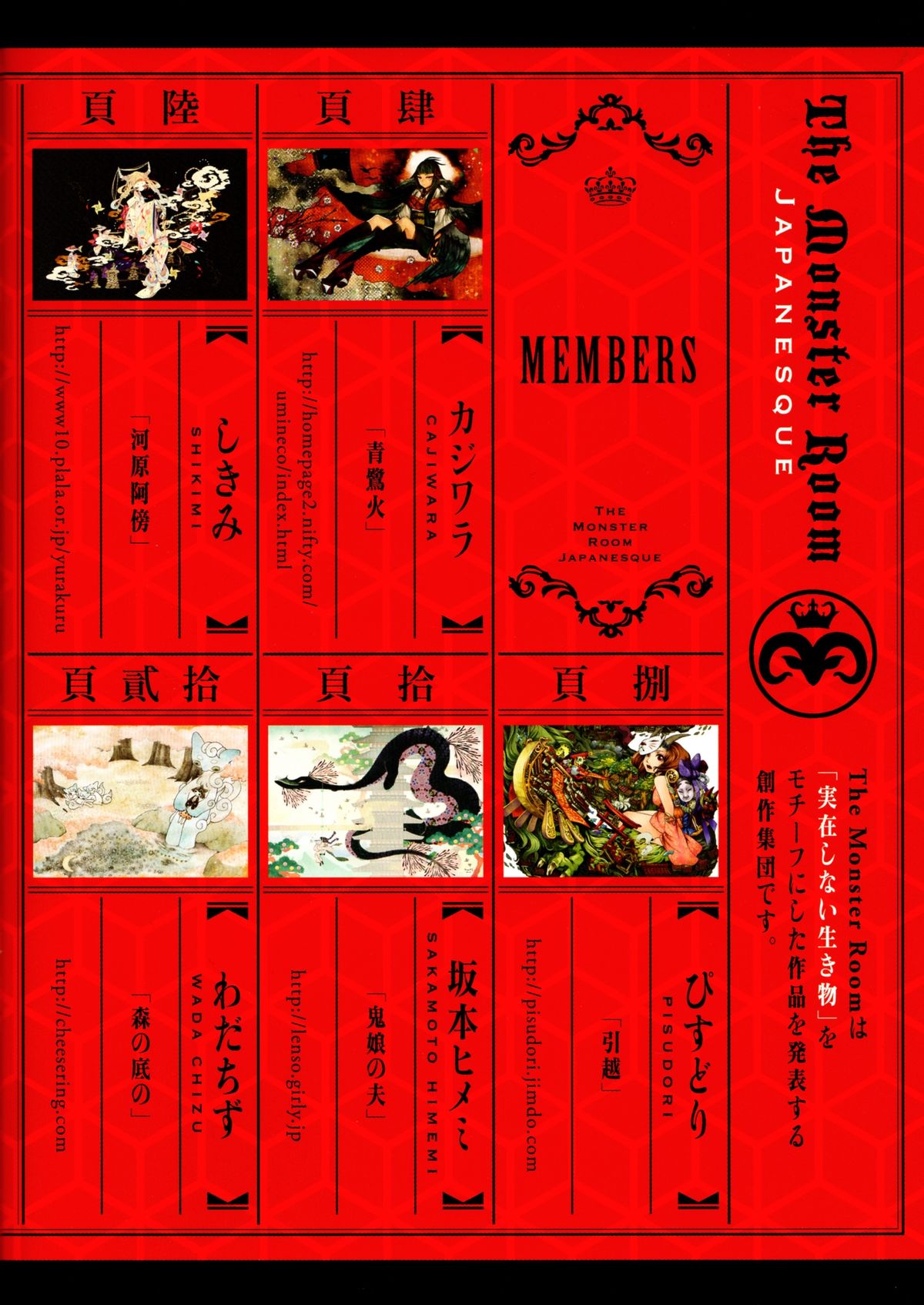 (コミティア103) [TheMonsterRoom (よろず)] TheMonsterRoom Japanesque