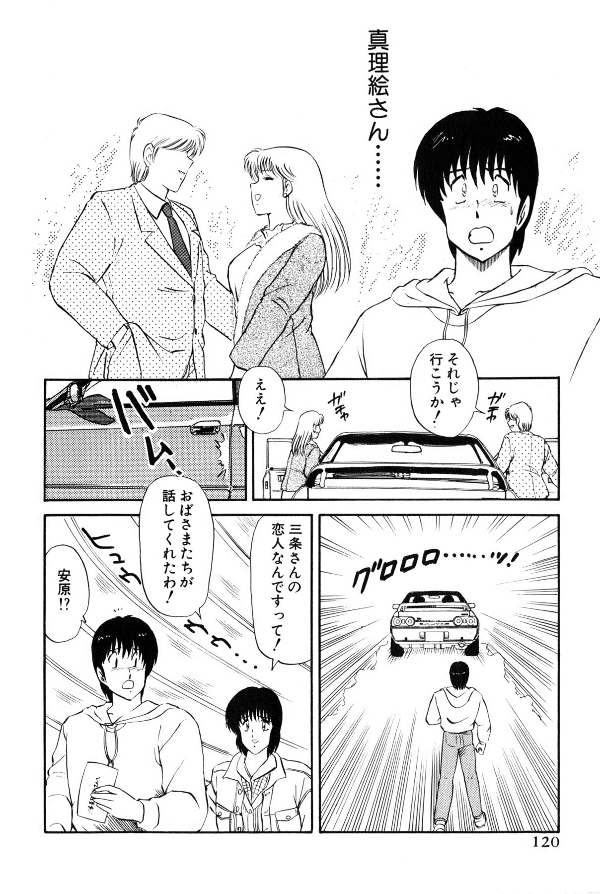 雨宮 淳] 恋はミラクル！　第 2 巻