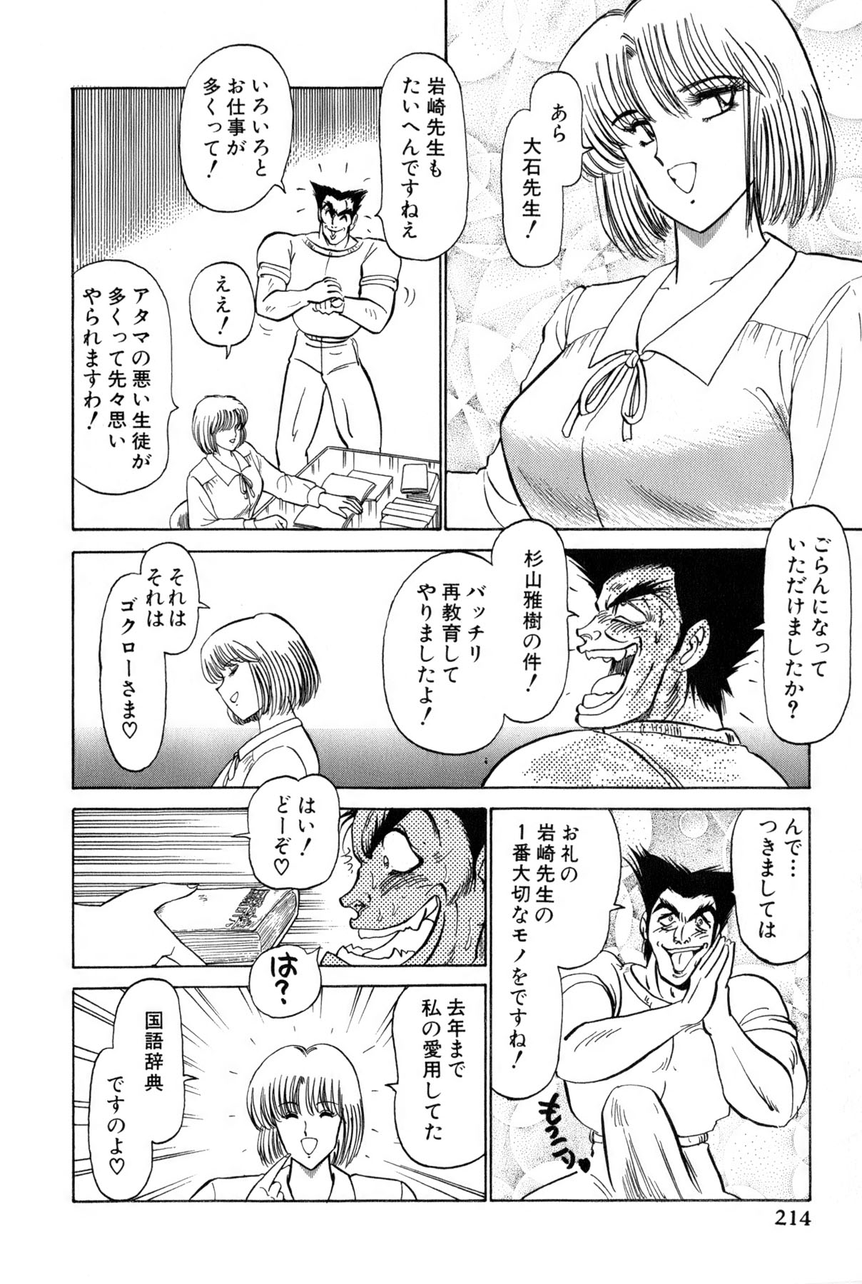 雨宮 淳] 恋はミラクル！　第 2 巻