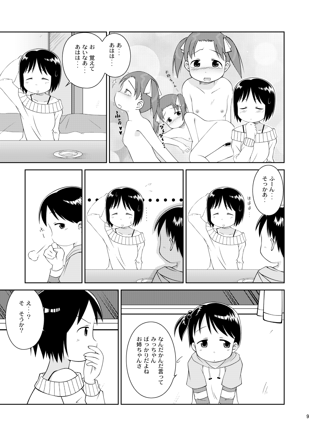 [なつこん (夏美, 紺野)] ましまろワークス (苺ましまろ) [DL版]