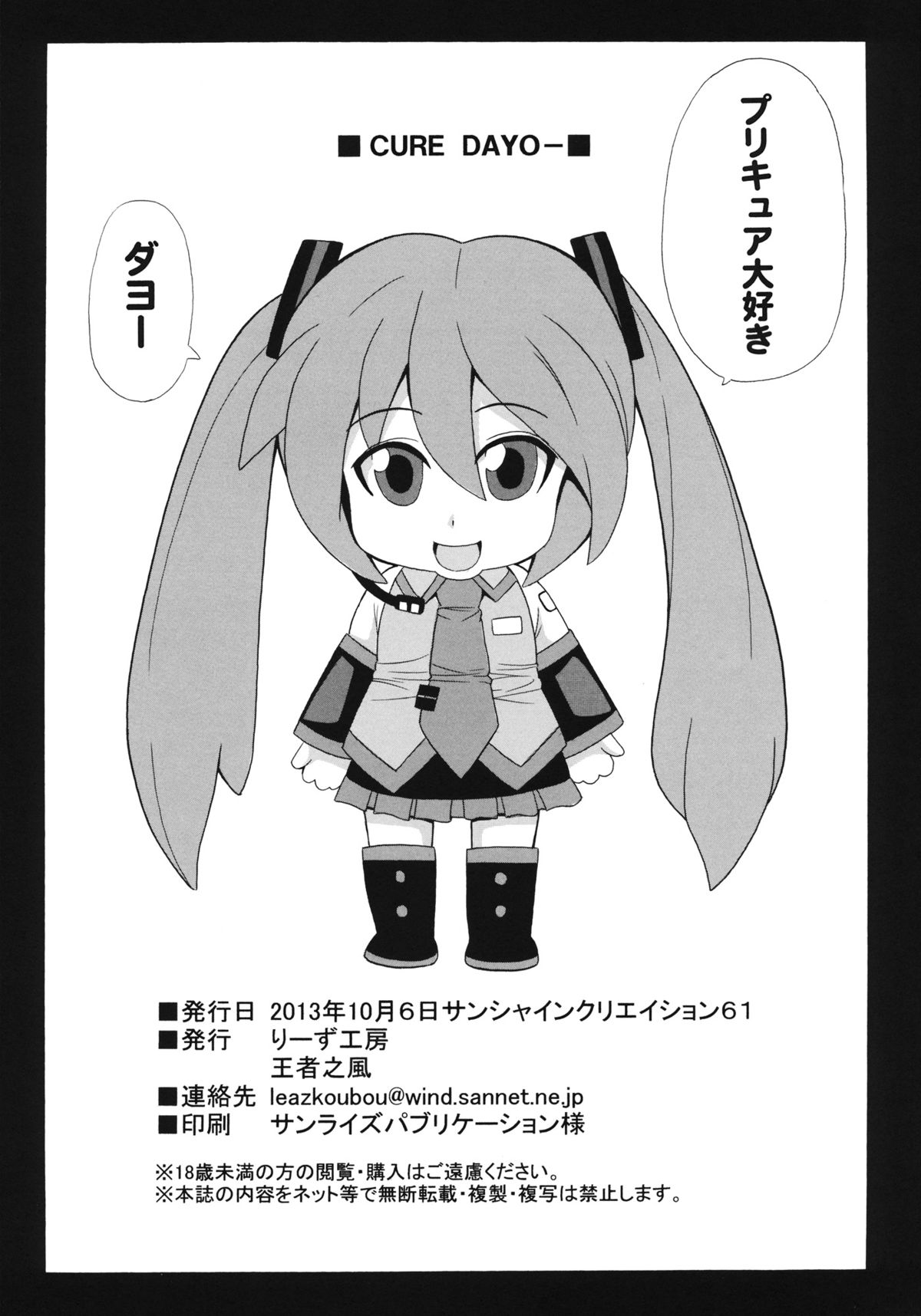 (サンクリ61) [りーず工房 (王者之風)] PRETTY (プリキュア)