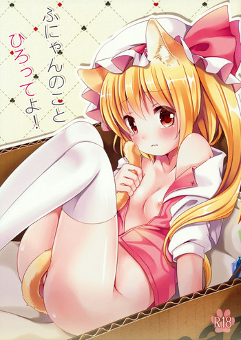 (例大祭10) [ロリポップコンプリート (恋小いろり)] ふにゃんのことひろってよ! (東方Project)