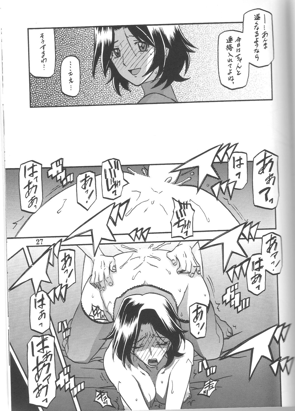 (C83) [さんかくエプロン (山文京伝, 有無らひ)] 山丹花の彩 -絹恵-