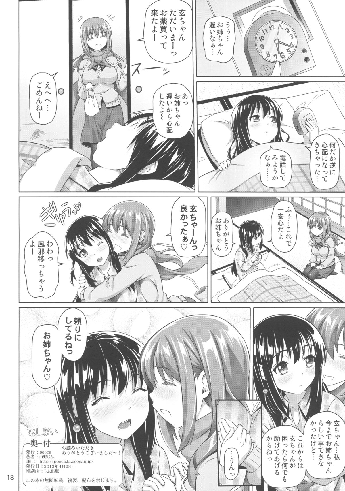 (COMIC1☆7) [pooca (白野じん)] 宥姉のお使い (咲-Saki- 阿知賀編)