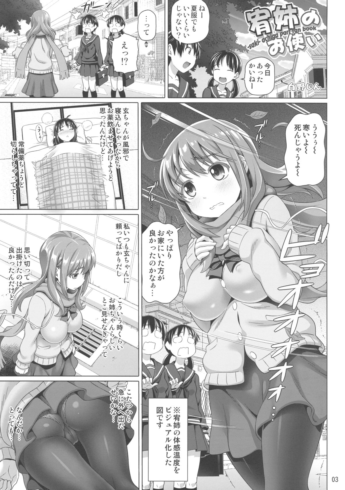 (COMIC1☆7) [pooca (白野じん)] 宥姉のお使い (咲-Saki- 阿知賀編)