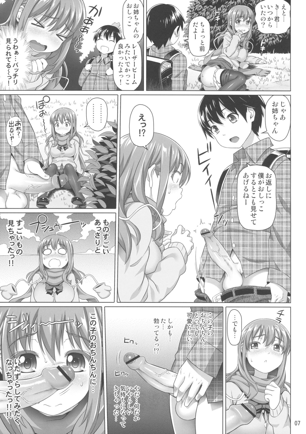 (COMIC1☆7) [pooca (白野じん)] 宥姉のお使い (咲-Saki- 阿知賀編)