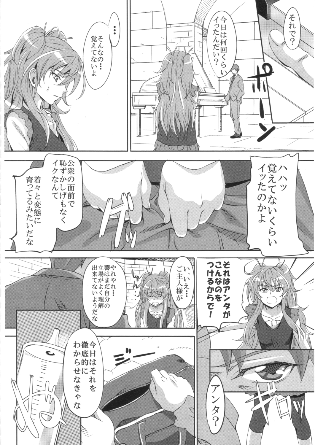 (C80) [mon-petit (もんぷち)] 美しい響きの奏で方 入門編 (スイートプリキュア♪)