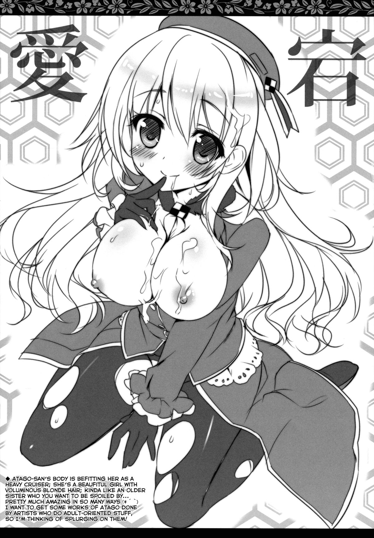 (みみけっと29) [あめ のち ゆき(あめとゆき)] かんむすこれくしょん (艦隊これくしょん-艦これ-) [英訳]