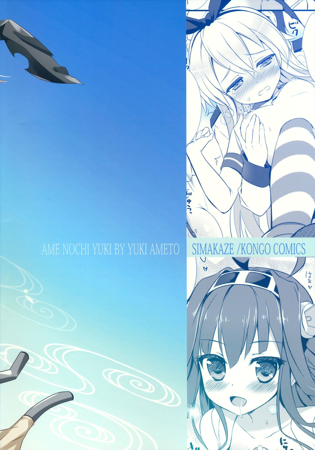 (みみけっと29) [あめ のち ゆき(あめとゆき)] かんむすこれくしょん (艦隊これくしょん-艦これ-) [英訳]