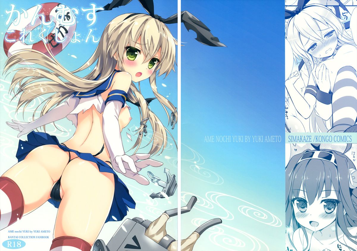 (みみけっと29) [あめ のち ゆき(あめとゆき)] かんむすこれくしょん (艦隊これくしょん-艦これ-) [英訳]