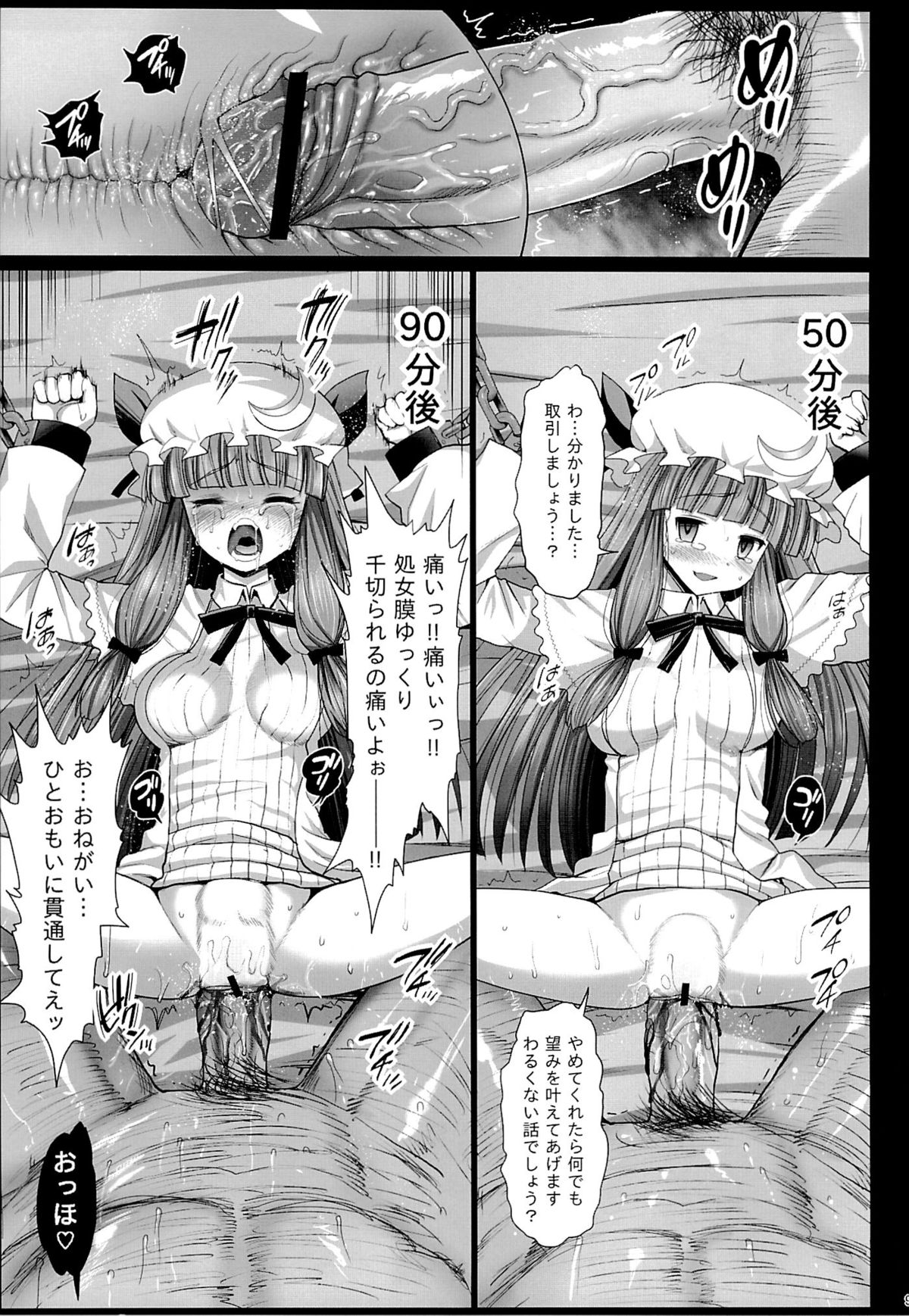 [エロマズン (まー九郎)] パチュリ─、ソ─プに沈む。 (東方Project)