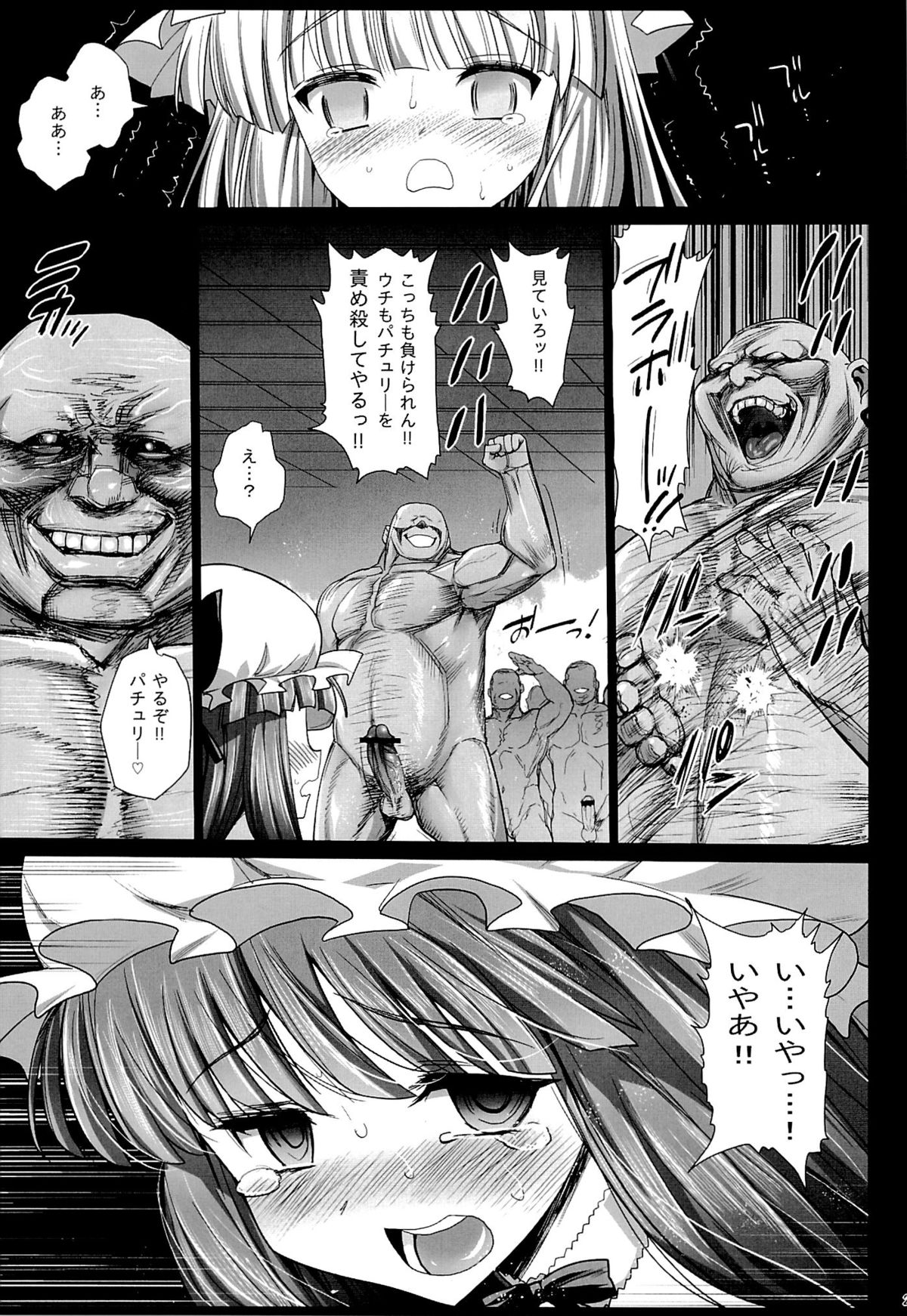 [エロマズン (まー九郎)] パチュリ─、ソ─プに沈む。 (東方Project)