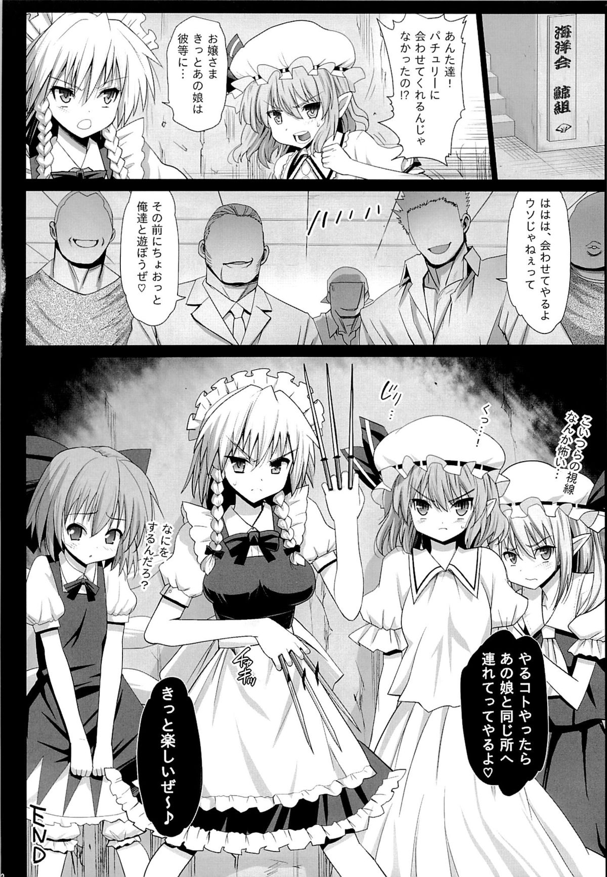 [エロマズン (まー九郎)] パチュリ─、ソ─プに沈む。 (東方Project)