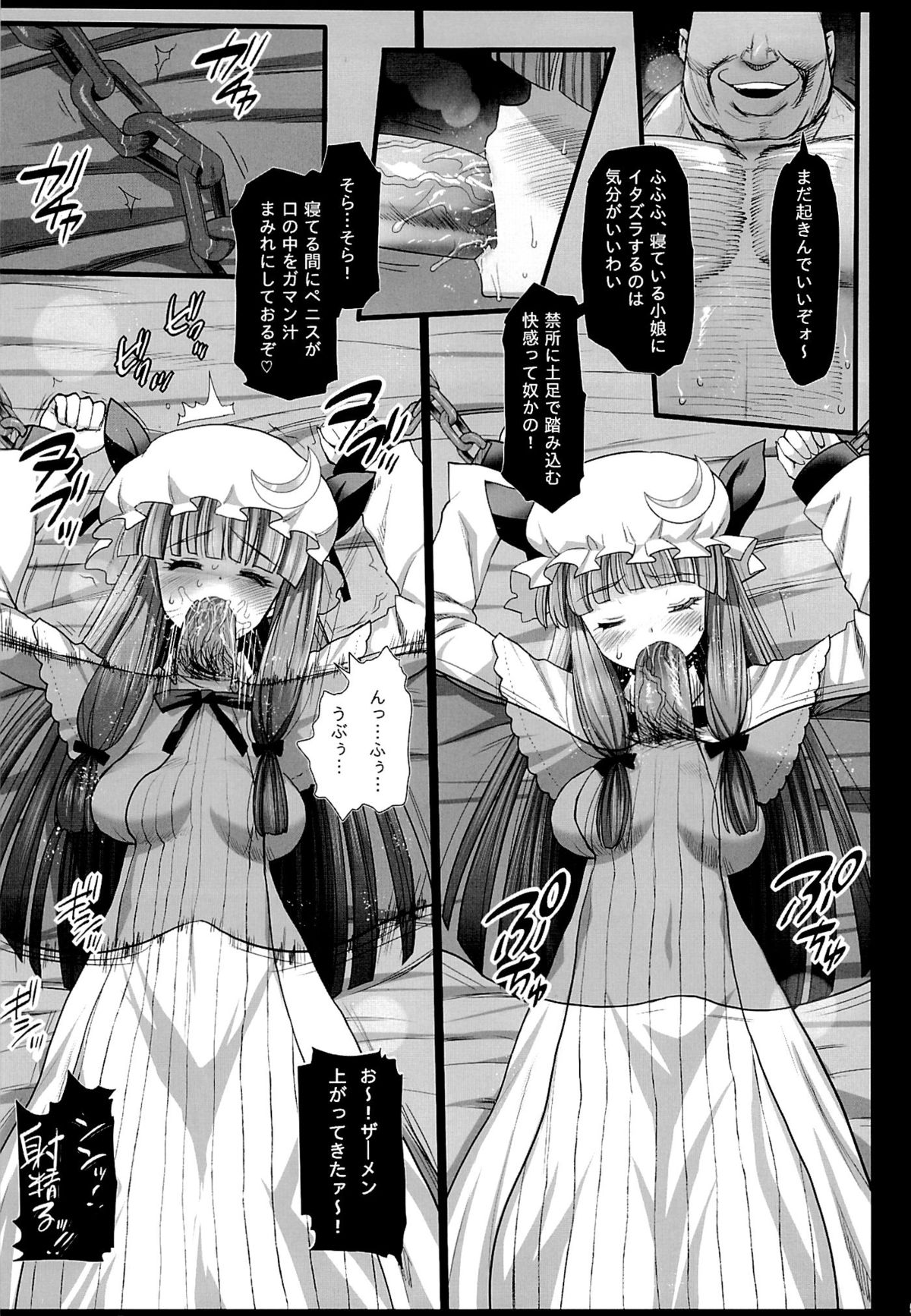 [エロマズン (まー九郎)] パチュリ─、ソ─プに沈む。 (東方Project)