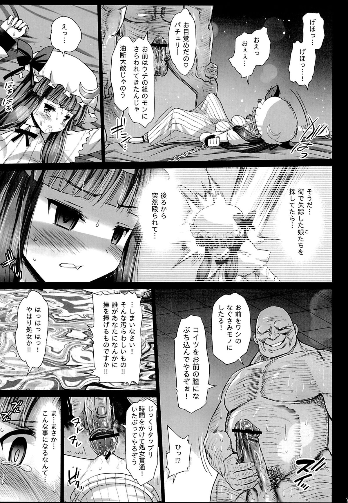 [エロマズン (まー九郎)] パチュリ─、ソ─プに沈む。 (東方Project)