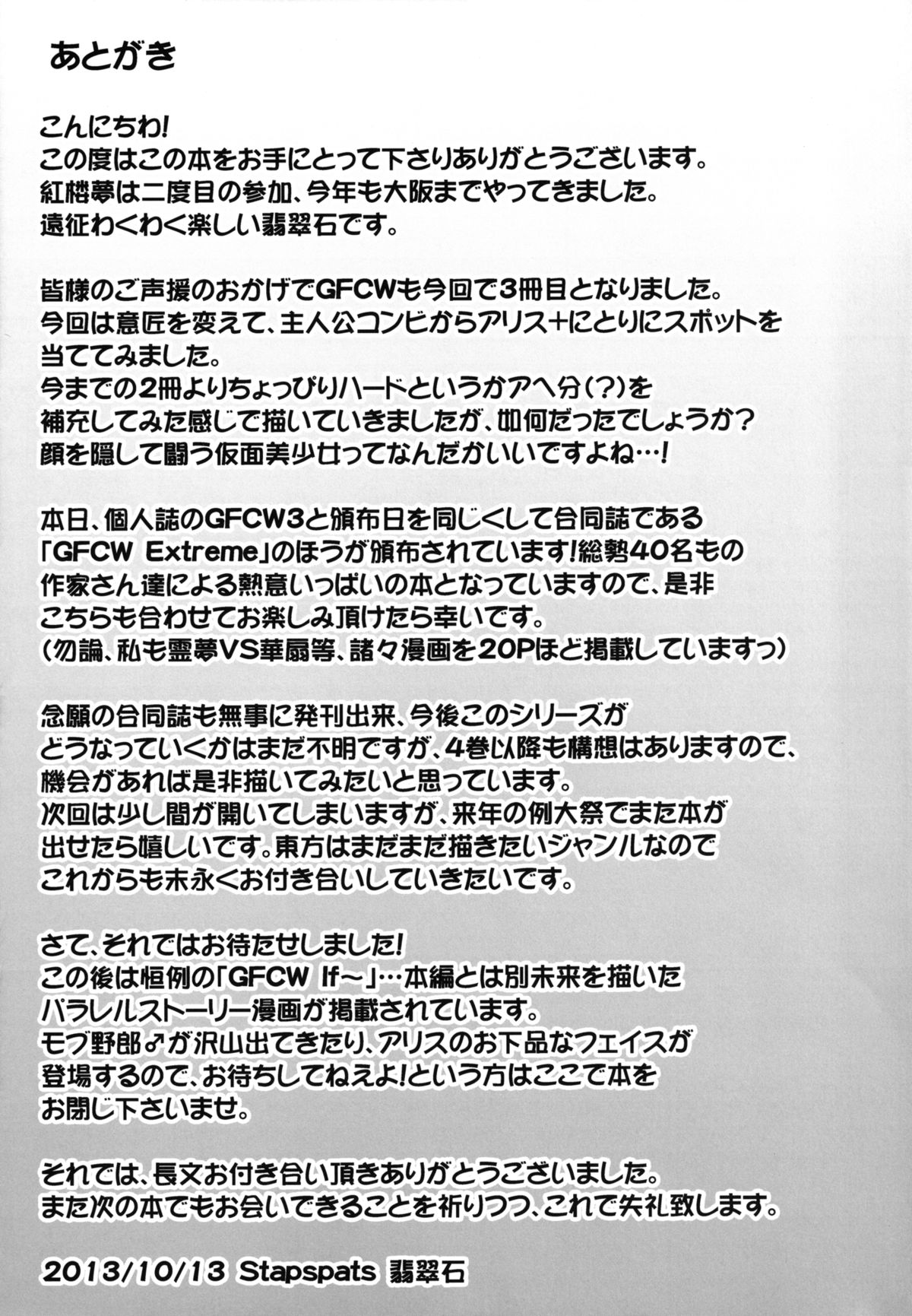 (紅楼夢9) [Stapspats (翡翠石)] 幻想郷フタナリチンポレスリング3　仮面人形遣い「A」VSデビルにとり (東方Project)