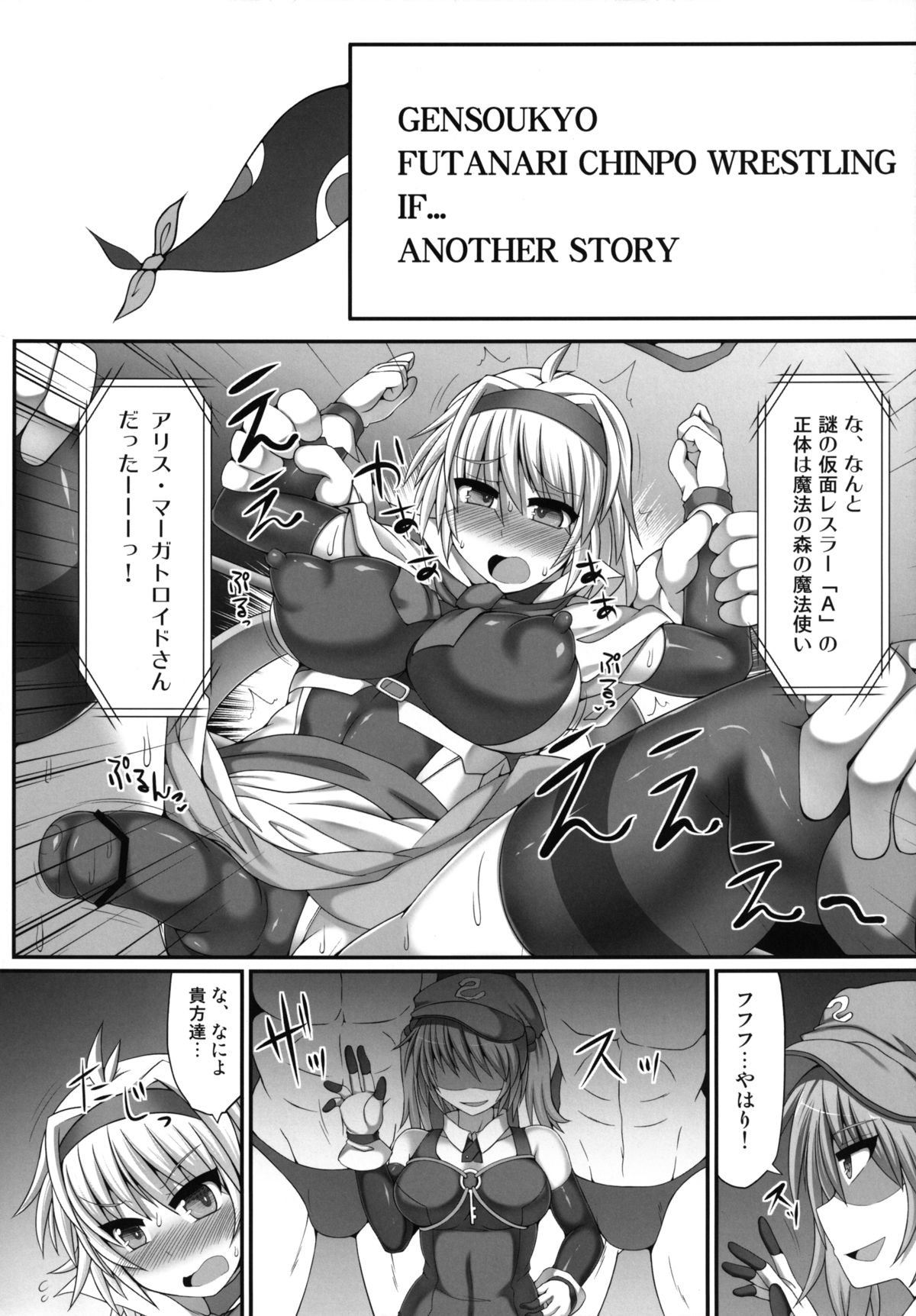 (紅楼夢9) [Stapspats (翡翠石)] 幻想郷フタナリチンポレスリング3　仮面人形遣い「A」VSデビルにとり (東方Project)