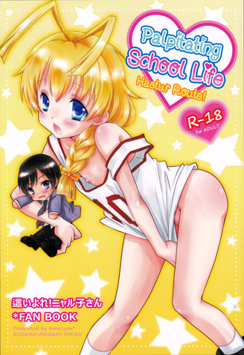 [アメチャン (空歩, 最上蜜柑)] ドキドキハイスクール ハス太ルート! (這いよれ!ニャル子さん) [英訳]