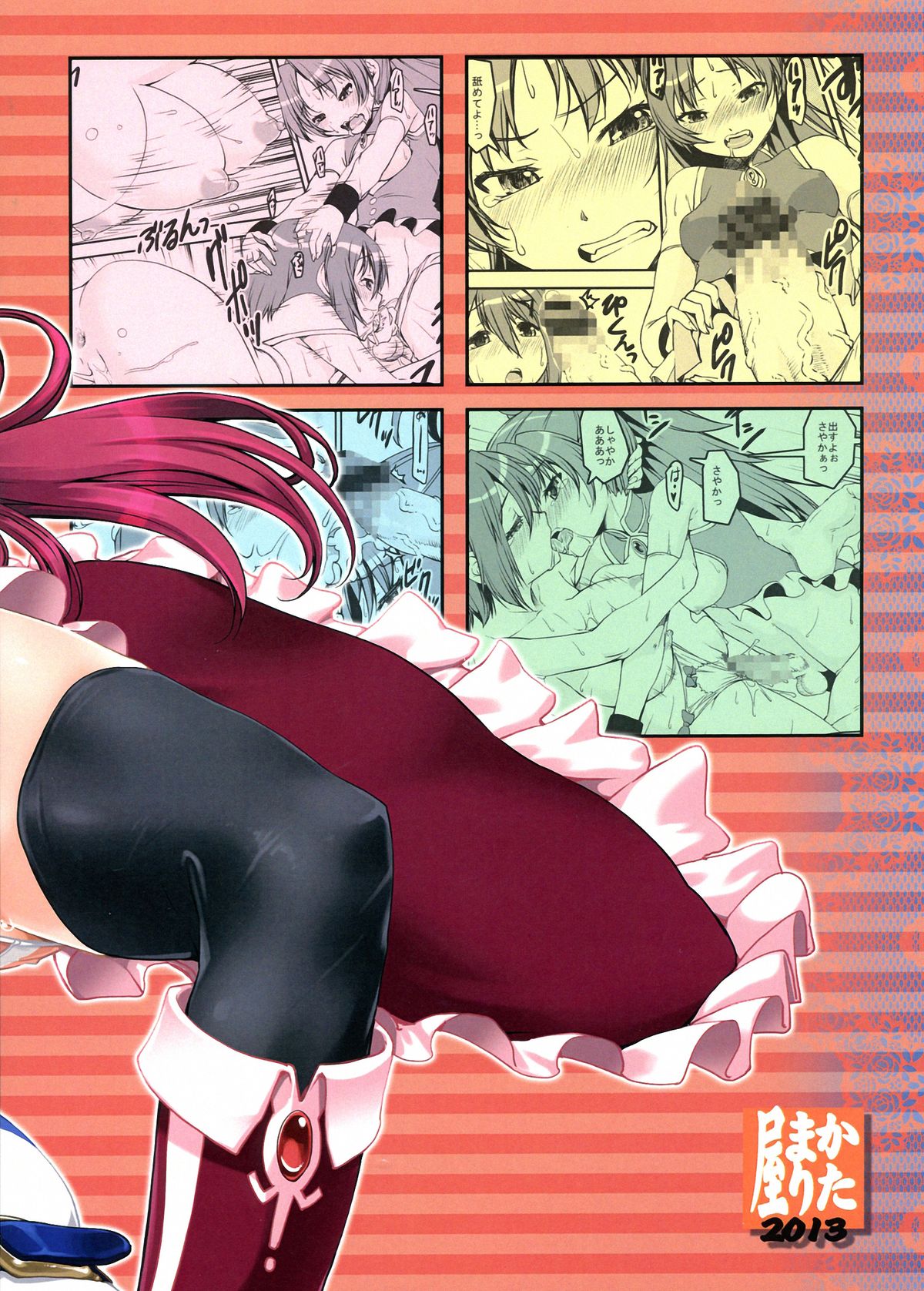 (C84) [かたまり屋 (しなま)] サソイウケxカエリウチ (魔法少女まどか☆マギカ) [英訳]