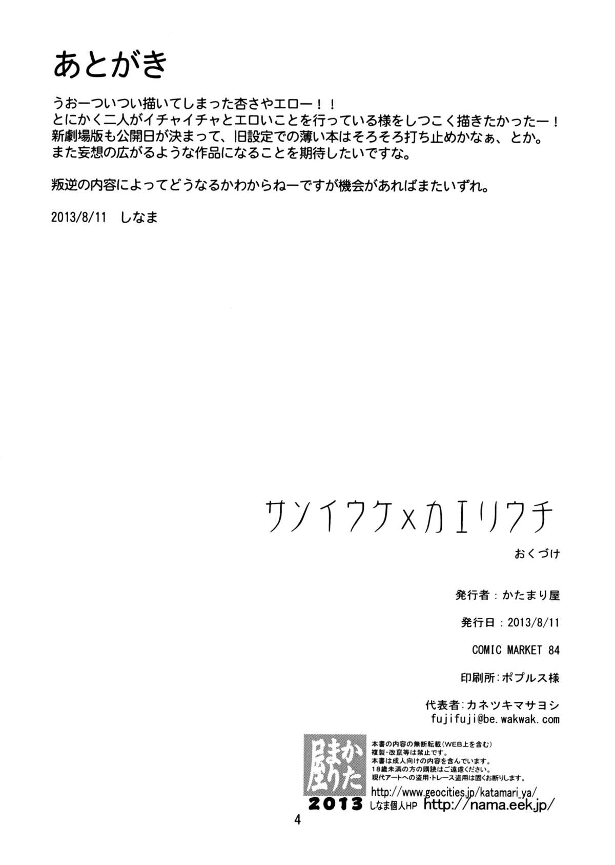 (C84) [かたまり屋 (しなま)] サソイウケxカエリウチ (魔法少女まどか☆マギカ) [英訳]