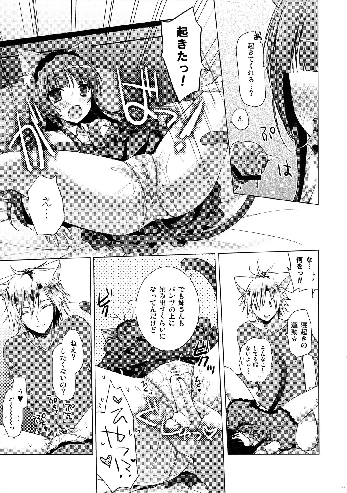 (みみけっと 29) [SEM;COLON (蜜キング)] 姉さんは、小さくて、抱きしめたい