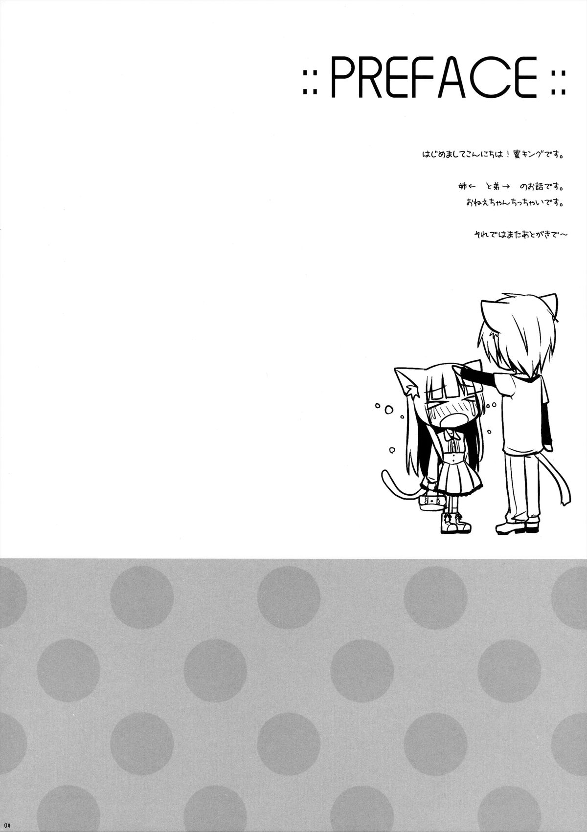 (みみけっと 29) [SEM;COLON (蜜キング)] 姉さんは、小さくて、抱きしめたい