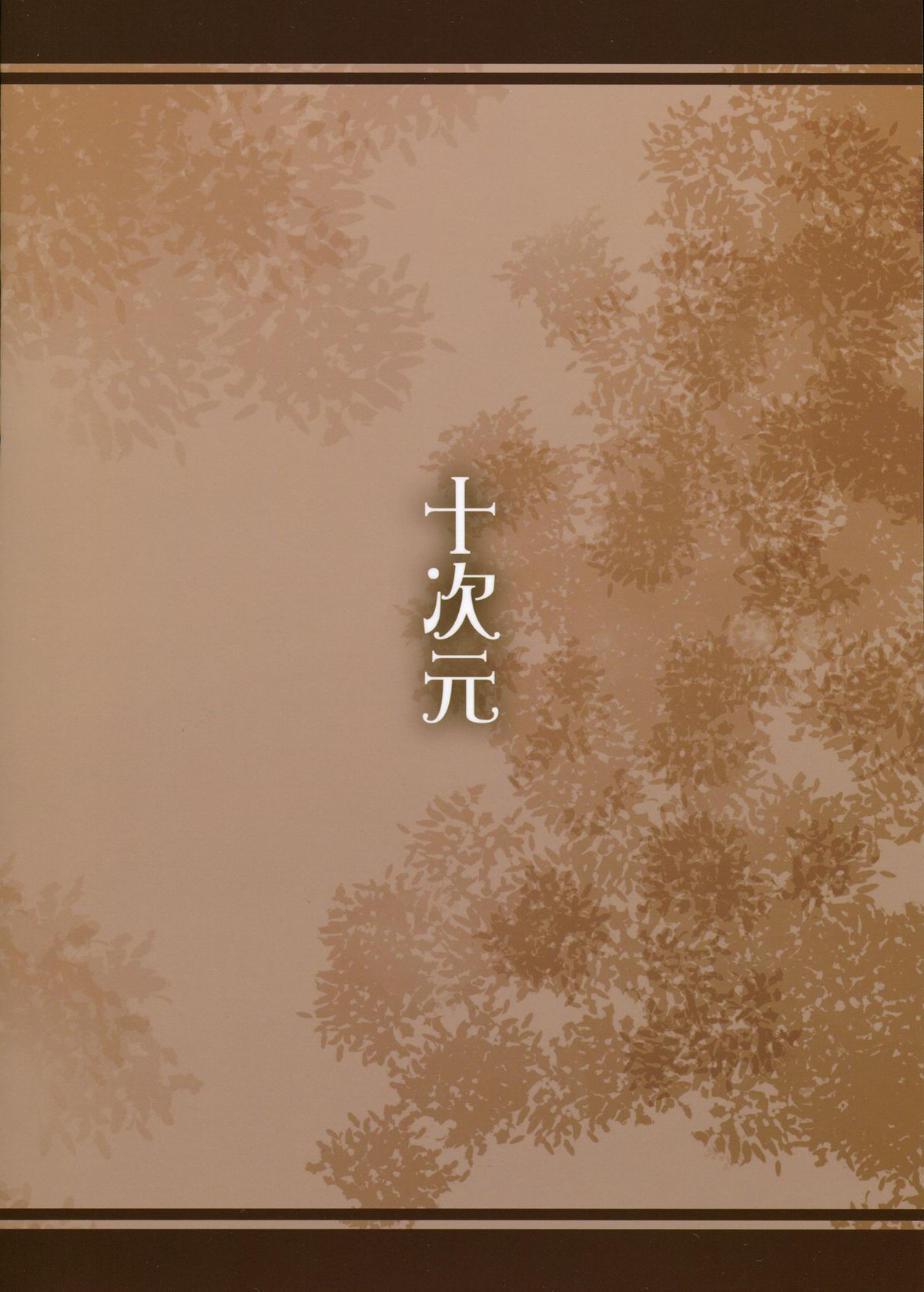 (COMIC1☆7) [十次元 (AKANAGI)] まおう様の駄肉を性的にむさぼる本 (まおゆう魔王勇者)