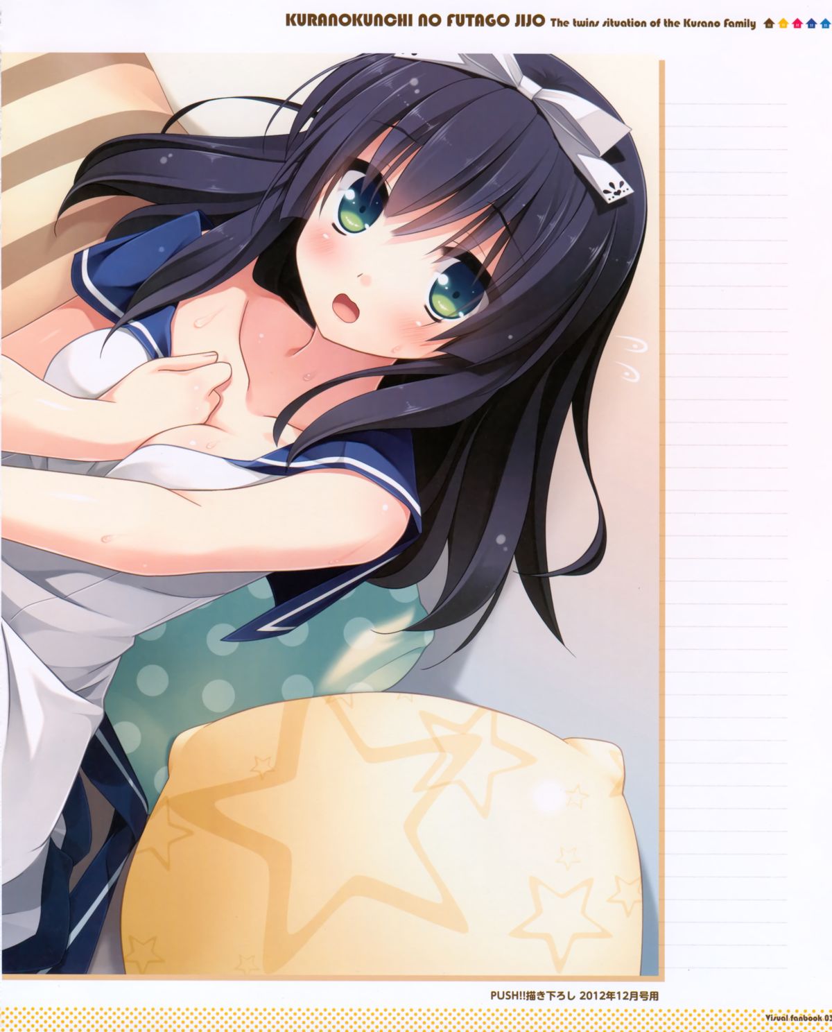 CUBE 倉野くんちのふたご事情 Visual Fanbook