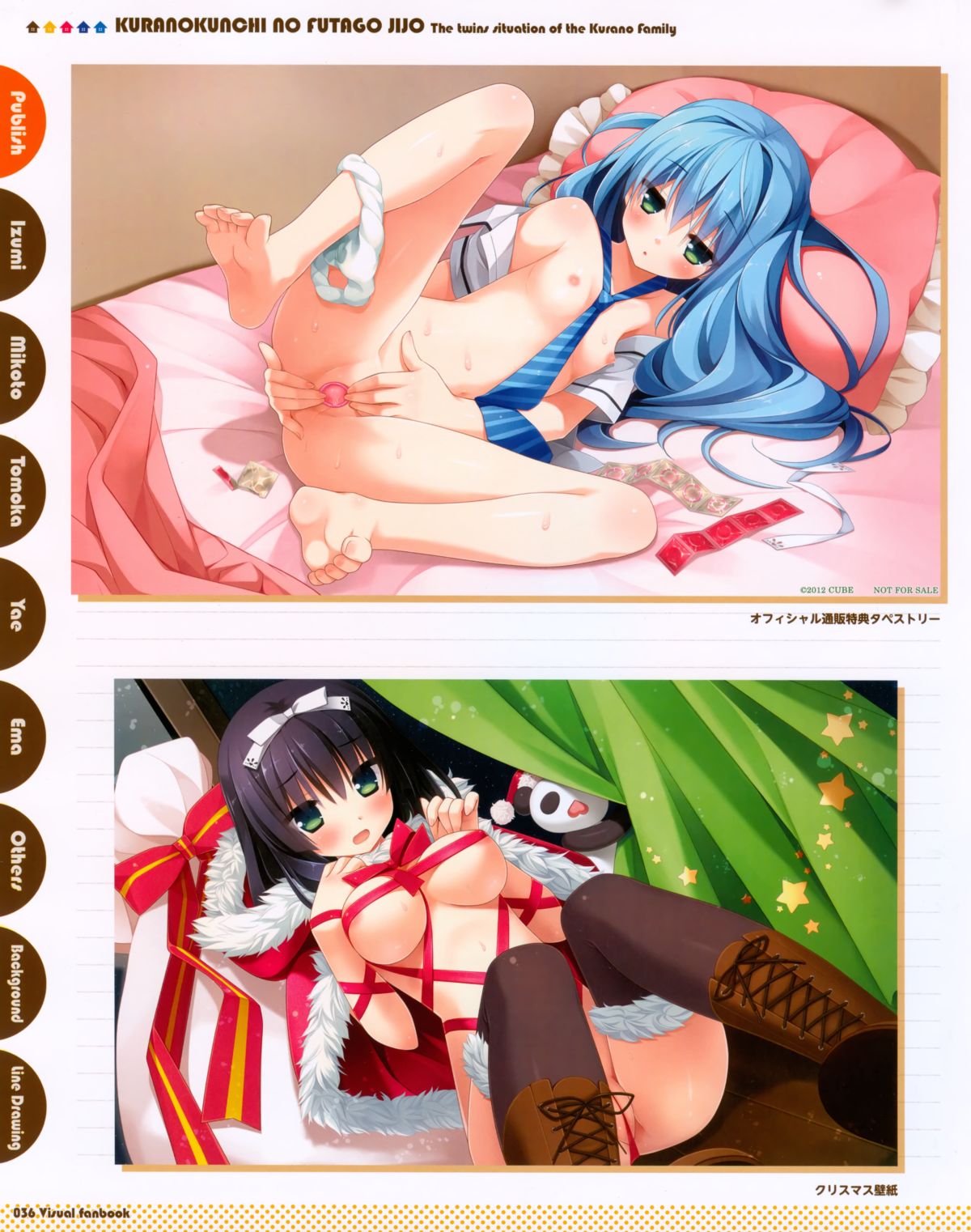 CUBE 倉野くんちのふたご事情 Visual Fanbook